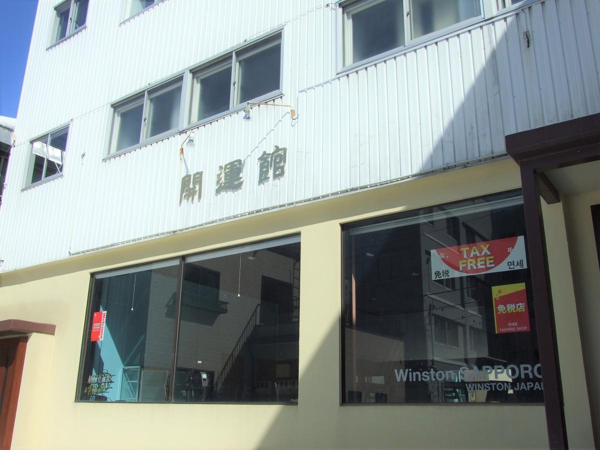 Hotel Winston Sapporo Exterior foto